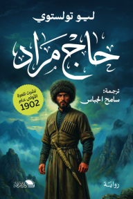 حاج مراد