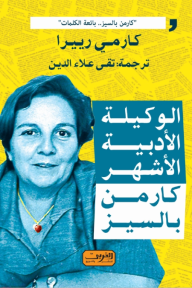 الوكيلة الأدبية الأشهر: كارمن بالسيز