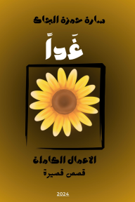 غداً