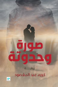 صورة وحدوتة