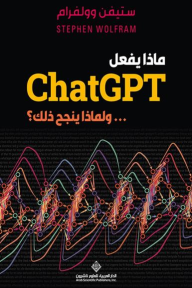ماذا يفعل ChatGPT ... ولماذا ينجح ذلك؟