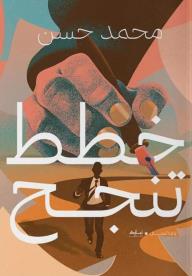 خطط تنجح