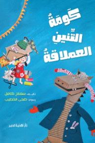 كومة التنين العملاقة