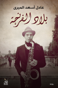 بلاد الفرنجة
