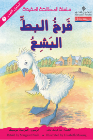 فرخ البط البشع