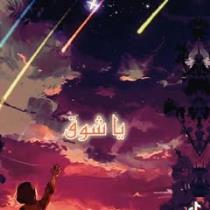 مصعب نزار