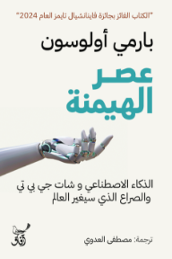 عصر الهيمنة | SUPREMACY
