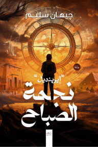 نجمة الصباح: إيرنديل