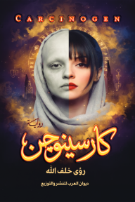 كارسينوجين