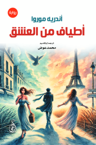 أطياف من العشق