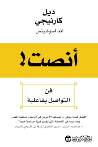 أنصت! فن التواصل بفاعلية | ‎Listen! The Art Of Effective Communication‎