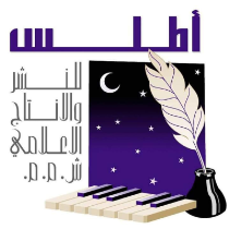 أطلس للنشر والتوزيع والإنتاج الإعلامي