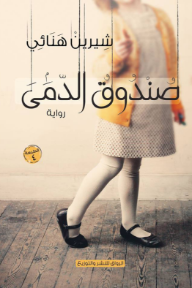 صندوق الدمى