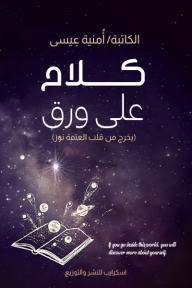 كلام على ورق