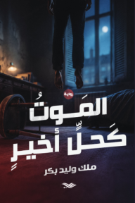حصرياً على أبجد