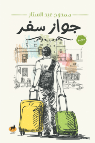 جواز سفر