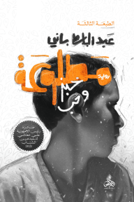 مطلوعة : خبز وحب