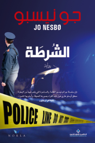 الشرطة - جو نيسبو