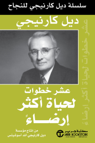 عشر خطوات لحياة أكثر إرضاءً | 10Steps To A More Fulfilling Life