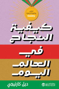 كيفية النجاح في العالم اليوم: تجارب واقعية محفزة وملهمة | How To Succeed In The World Today