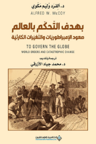 بهدف التحكم بالعالم: صعود الإمبراطوريات والتغيرات الكارثية | TO GOVERN THE GLOBE