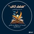 دار نشر «شغف كاتب» للنشر والتوزيع الإلكترونيّ