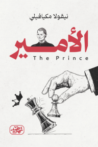 الأمير