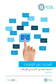 البحث عبر الانترنت