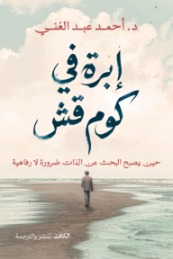 إبرة في كوم قش