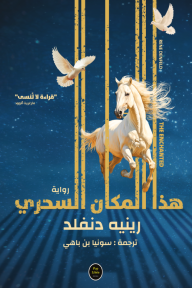 هذا المكان السحري | The Enchanted