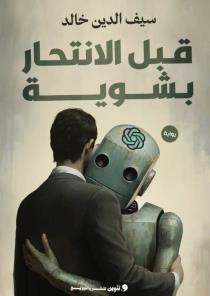 سيف الدين خالد