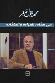 في مقام القراءة والكتابة