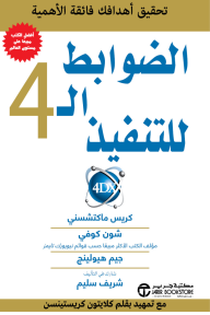 الضوابط الـ 4 للتنفيذ