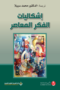 إشكاليات الفكر المعاصر - مجموعة من المؤلفين, محمد سبيلا