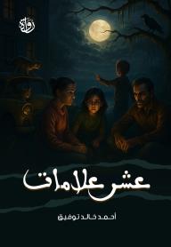 عشر علامات