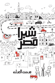 شبرا مصر : 36 شارع الأفضل