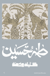كليلة ودمنة