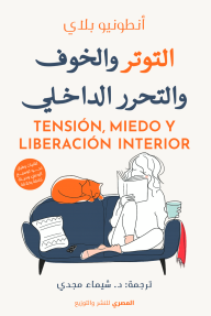 التوتر والخوف والتحرر الداخلي | TENSIÓN, MIEDO Y LIBERACIÓN INTERIOR