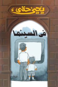 في السينما