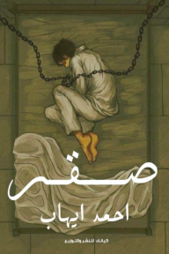 صقر