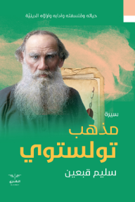 مذهب تولستوي
