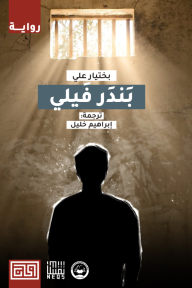 بندر فيلي