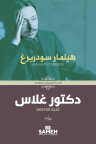 دكتور غلاس