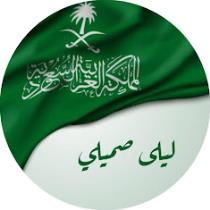 ليلى محمد
