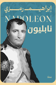 نابليون