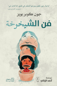 فن الشيخوخة