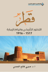 قطر ؛ التطور التأريخي وقيام الإمارة 1517 - 1916