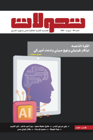 تحولات مشرقية : العدد 40 - حزيران 2025