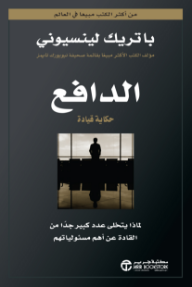 الدافع: حكاية قيادة | The Motive
