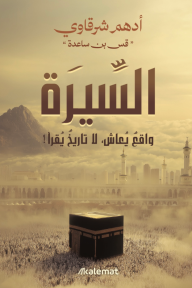 أحدث كتابات د. أدهم شرقاوي